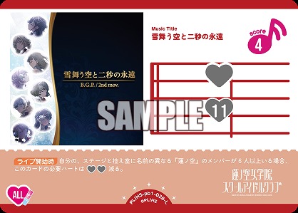 雪舞う空と二秒の永遠 【PL!HS-PB1-026-L】